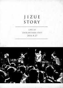 jizue_story_DVD_omote