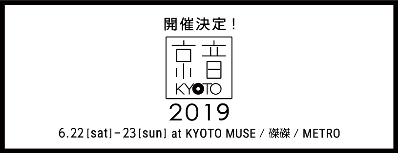 京音2019_第一弾バナー