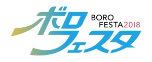 20180426-borofesta_full