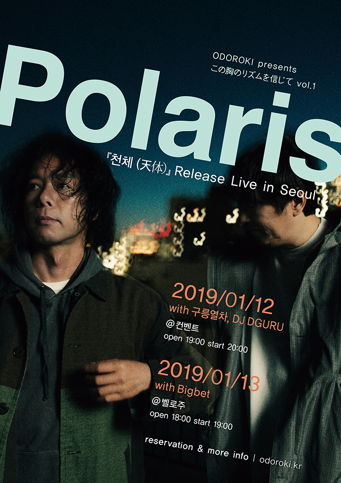 20190112_odoroki_ms_01_polaris