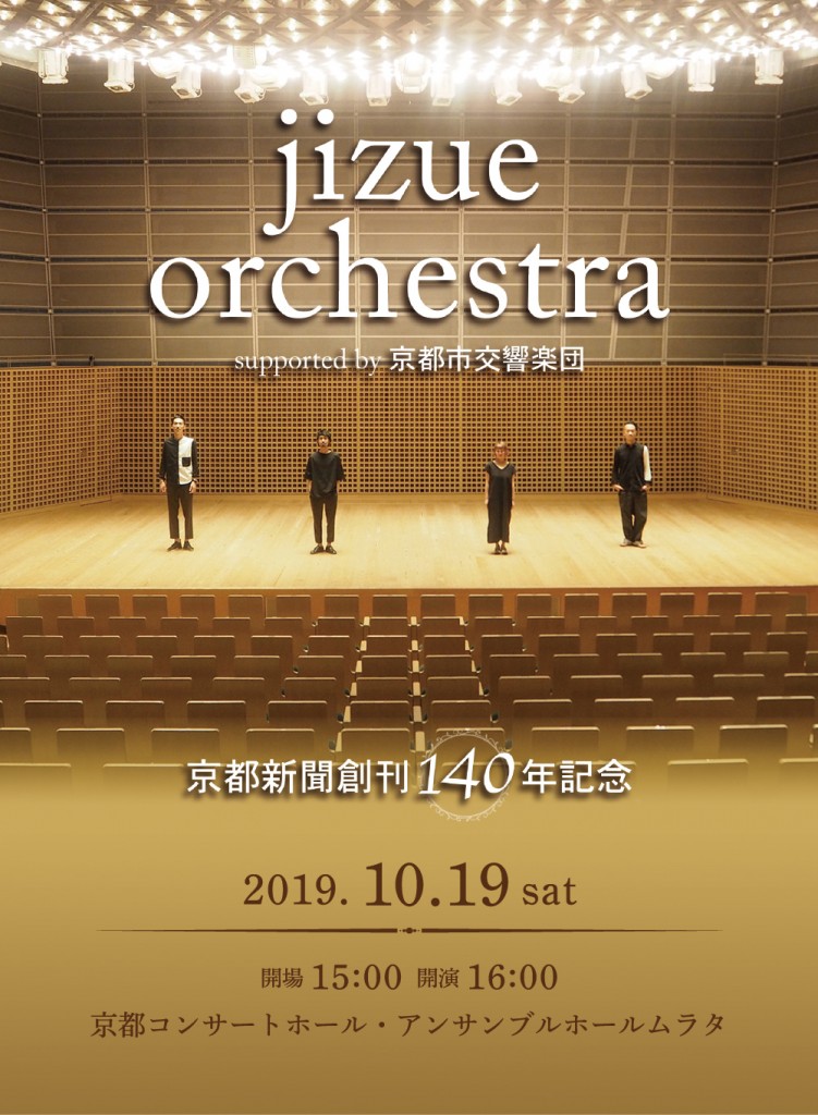 jizue_orchestra_o