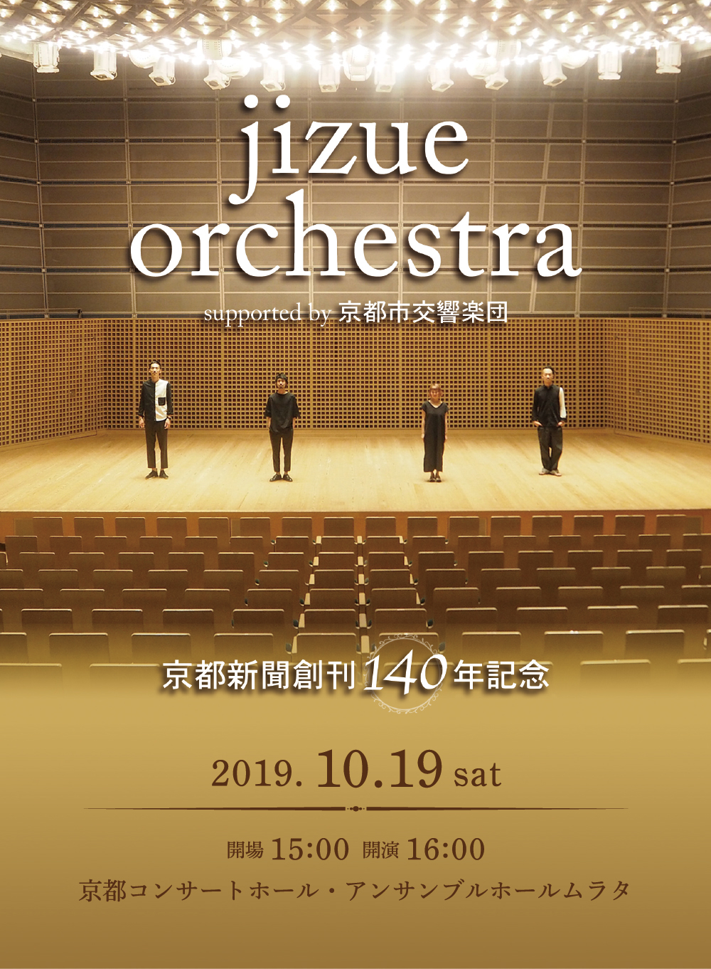 京都新聞創刊140年記念 jizue orchestra supported by 京都市交響楽団