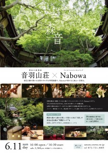 nabowa_音羽山荘