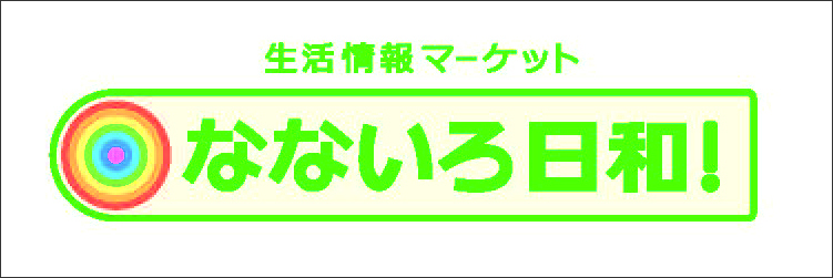 テレビ東京 「なないろ日和！」