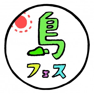 shima_fes_logo