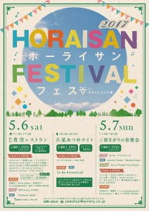 ホーライサンフェス17952659_1298398140243211_6233532700151072710_n
